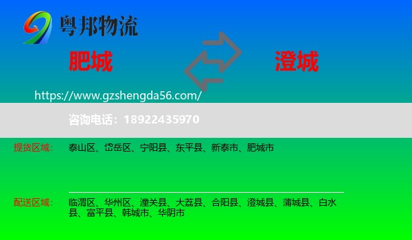 肥城市到澄城县物流专线