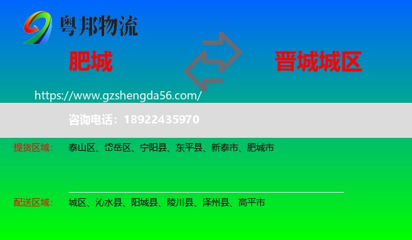 肥城市到城区物流专线