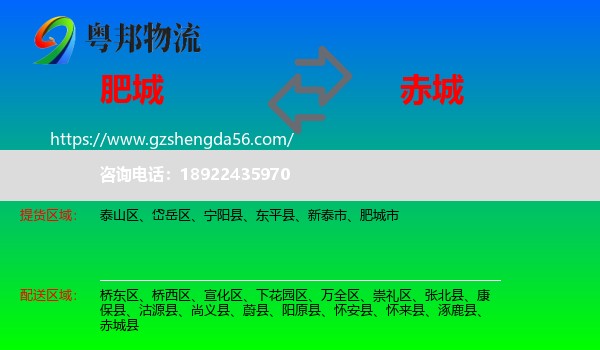 肥城市到赤城县物流专线
