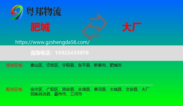 肥城市到大厂回族自治县物流专线