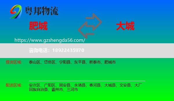肥城市到大城县物流专线