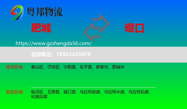 肥城市到磴口县物流专线