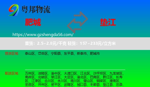 肥城市到垫江县物流专线