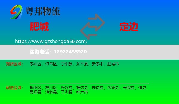 肥城市到定边县物流专线