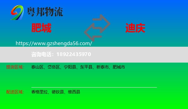 肥城市到迪庆物流专线