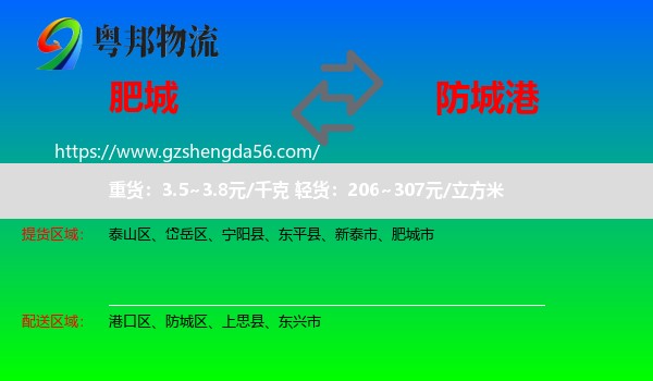 肥城市到防城港物流专线