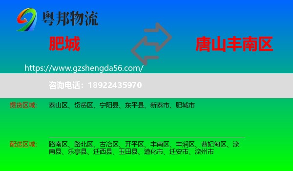 肥城市到丰南区物流专线