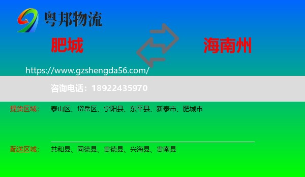 肥城市到海南州物流专线
