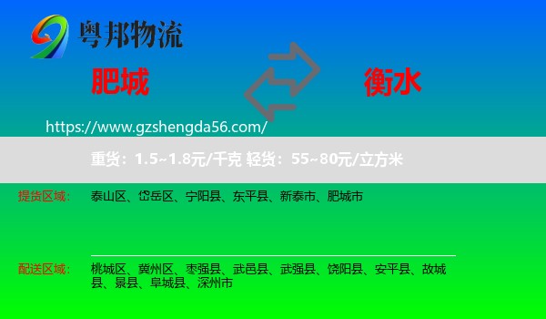 肥城市到衡水物流专线