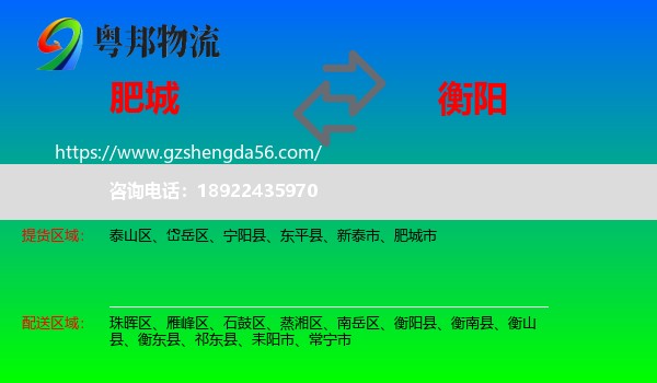 肥城市到衡阳物流专线