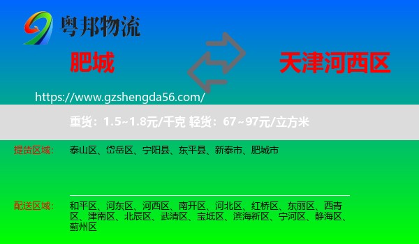 肥城市到河西区物流专线