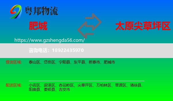肥城市到尖草坪区物流专线
