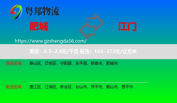 肥城市到江门物流专线