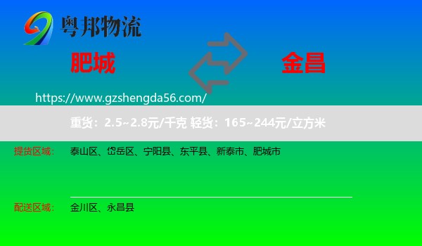 肥城市到金昌物流专线