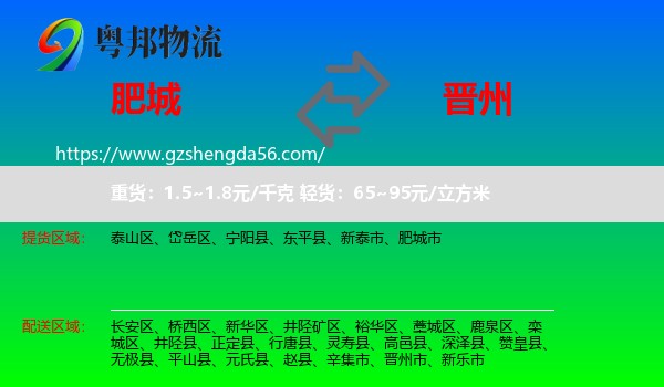 肥城市到晋州市物流专线