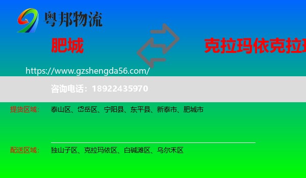 肥城市到克拉玛依区物流专线