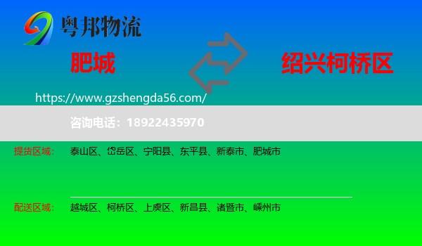 肥城市到柯桥区物流专线