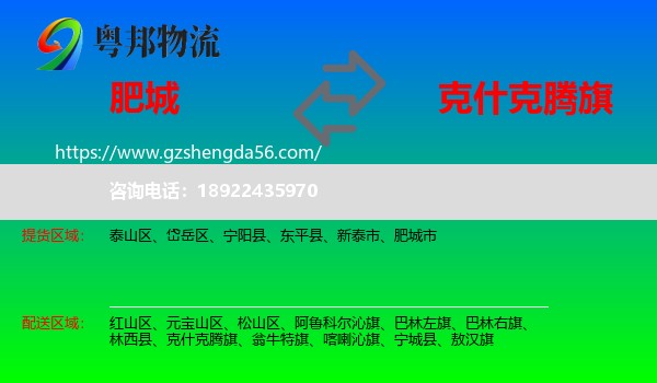肥城市到克什克腾旗物流专线