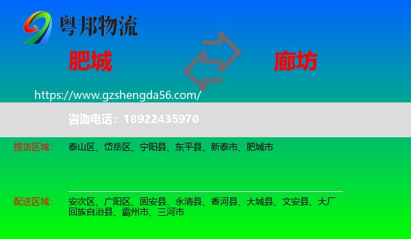 肥城市到廊坊物流专线