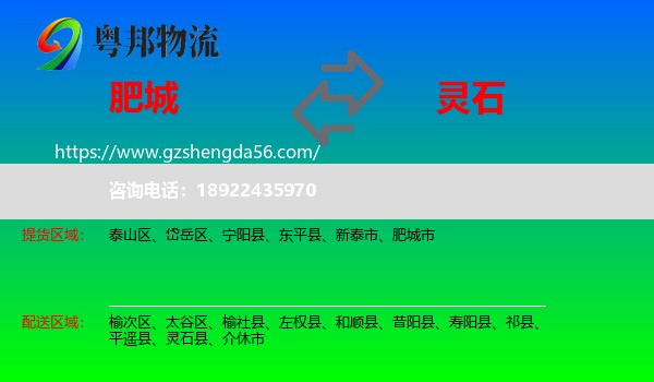 肥城市到灵石县物流专线