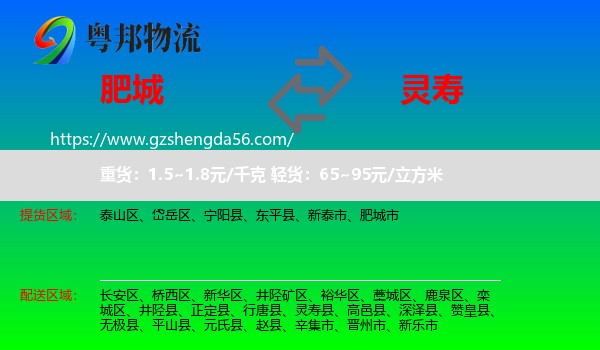 肥城市到灵寿县物流专线