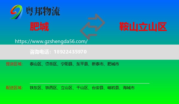 肥城市到立山区物流专线