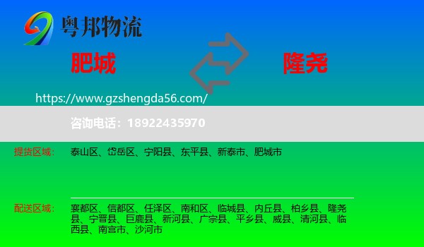 肥城市到隆尧县物流专线