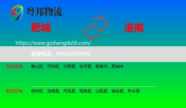 肥城市到洛南县物流专线