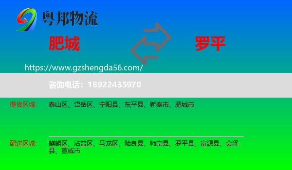 肥城市到罗平县物流专线