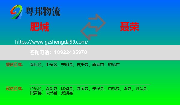 肥城市到聂荣县物流专线