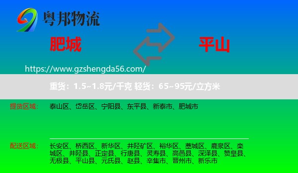 肥城市到平山县物流专线