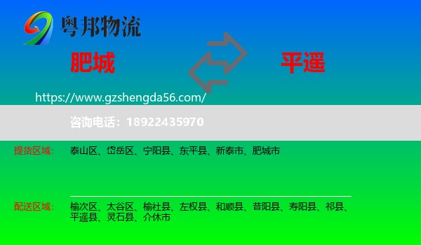 肥城市到平遥县物流专线