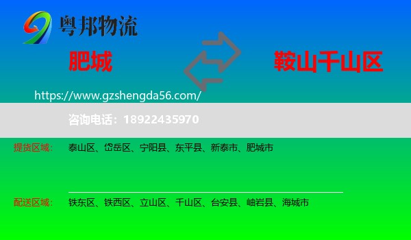 肥城市到千山区物流专线