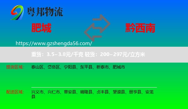 肥城市到黔西南物流专线