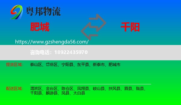 肥城市到千阳县物流专线