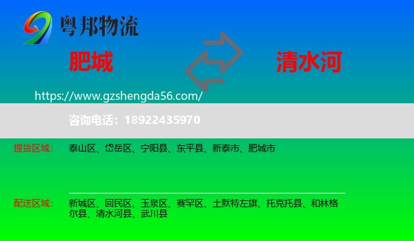 肥城市到清水河县物流专线