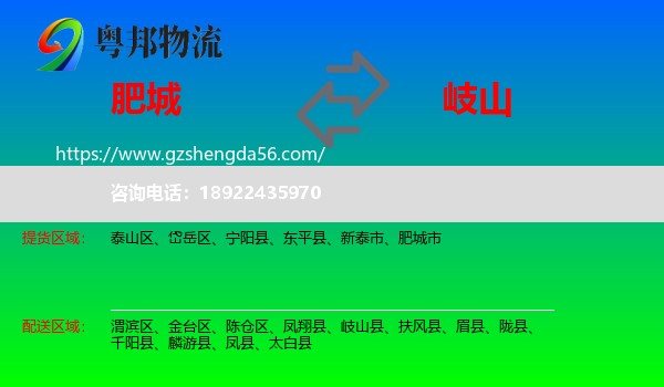 肥城市到岐山县物流专线