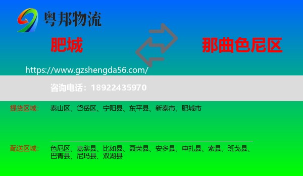 肥城市到色尼区物流专线