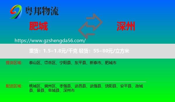 肥城市到深州市物流专线