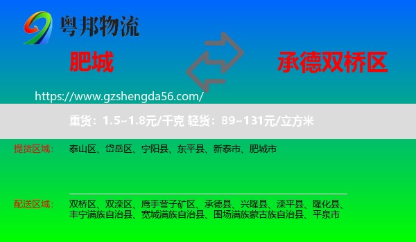 肥城市到双桥区物流专线