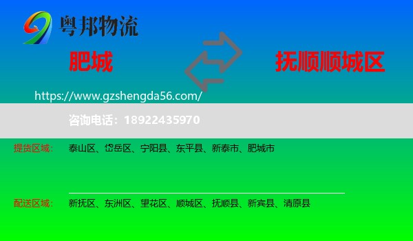 肥城市到顺城区物流专线