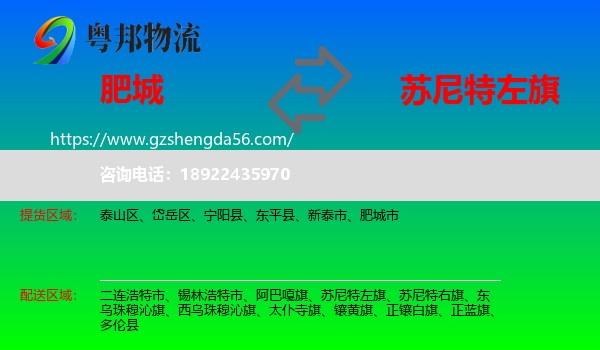 肥城市到苏尼特左旗物流专线