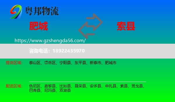 肥城市到索县物流专线
