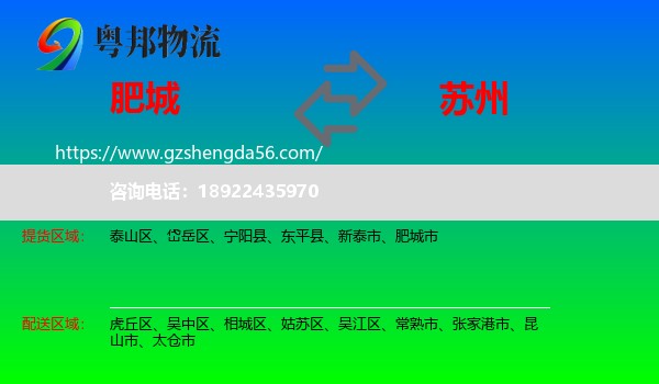 肥城市到苏州物流专线