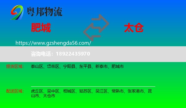 肥城市到太仓市物流专线