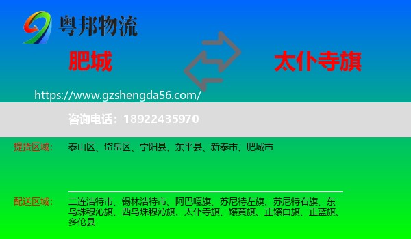 肥城市到太仆寺旗物流专线