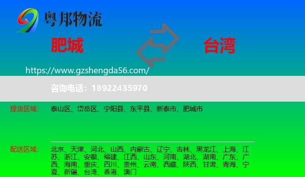 肥城市到台湾专线