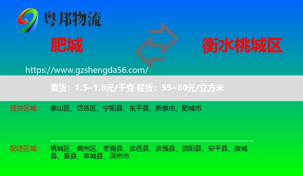 肥城市到桃城区物流专线