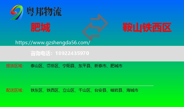 肥城市到铁西区物流专线