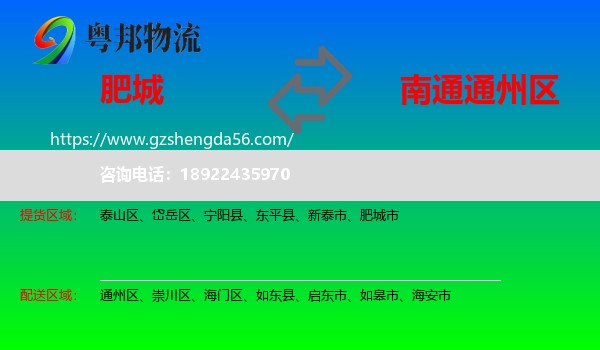 肥城市到通州区物流专线